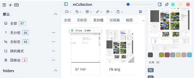 mCollection中文绿色版 v20240405 mCollection中文绿色版 v20240405