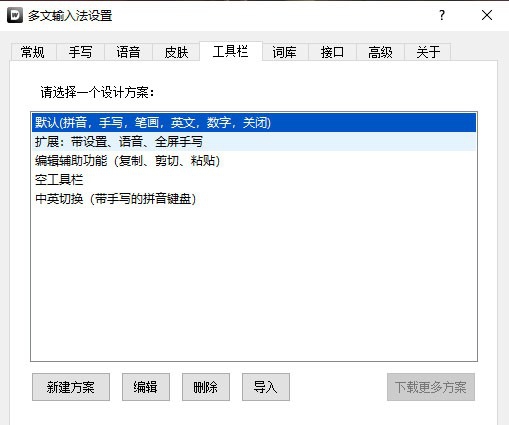 多文输入法 v6.5.0.2 多文输入法 v6.5.0.2