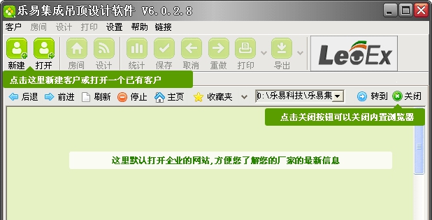 乐易集成吊顶设计 v6.2.0.4 乐易集成吊顶设计 v6.2.0.4