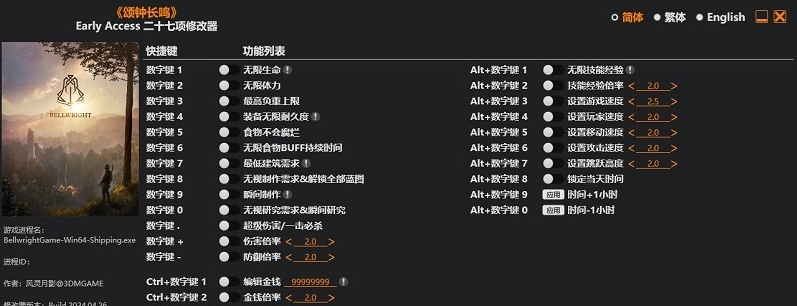 颂钟长鸣风灵月影修改器 v2.65 颂钟长鸣风灵月影修改器 v2.65