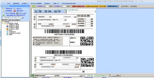 快递电子面单打印 v5.0.9.2867 快递电子面单打印 v5.0.9.2867