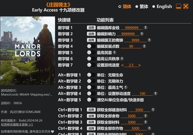 庄园领主风灵月影修改器 v1.30 庄园领主风灵月影修改器 v1.30