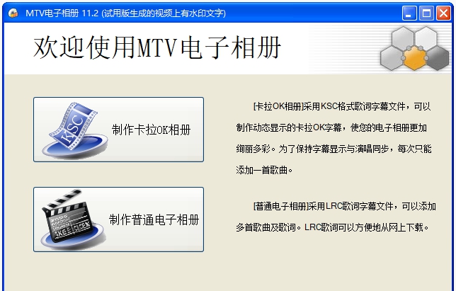 飞华MTV电子相册 v11.4 飞华MTV电子相册 v11.4