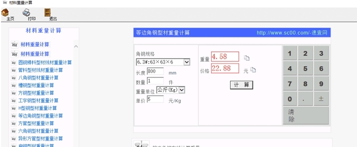 材料重量计算工具 v1.1 材料重量计算工具 v1.1