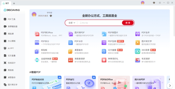 360ai办公 v3.0.0.1831 360ai办公 v3.0.0.1831