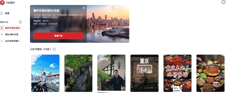 小红旅计插件 v1.10