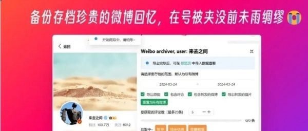 微博备份脚本 v1.2