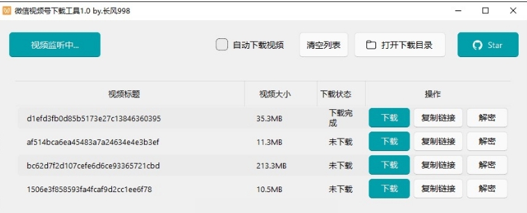 微信视频号下载工具最新电脑版 v1.1 微信视频号下载工具最新电脑版 v1.1
