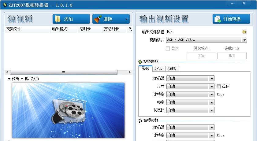 ZXT2007视频转换器 v2.5.0.4 ZXT2007视频转换器 v2.5.0.4