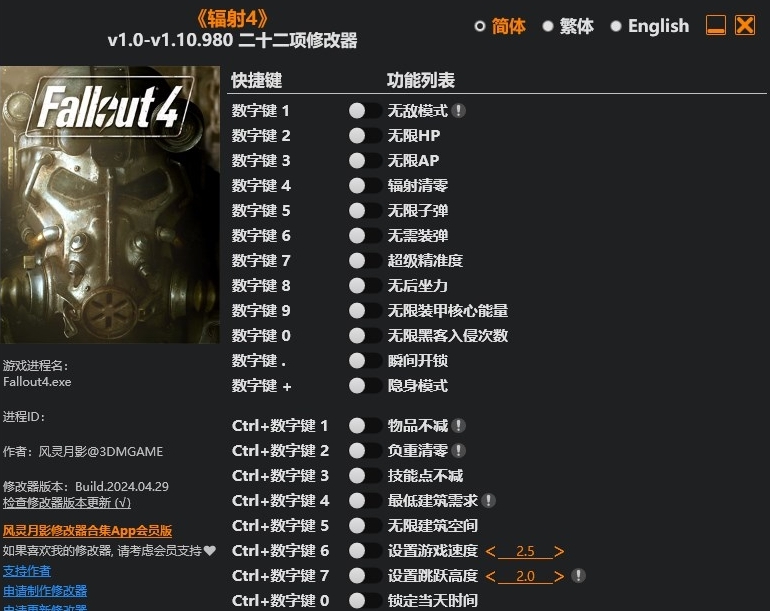 辐射4风灵月影修改器最新版 v1.0-1.10.981 辐射4风灵月影修改器最新版 v1.0-1.10.981