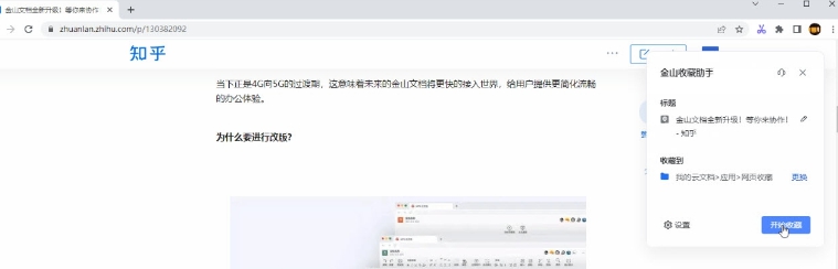 金山收藏助手安装包 v2.0.5 金山收藏助手安装包 v2.0.5