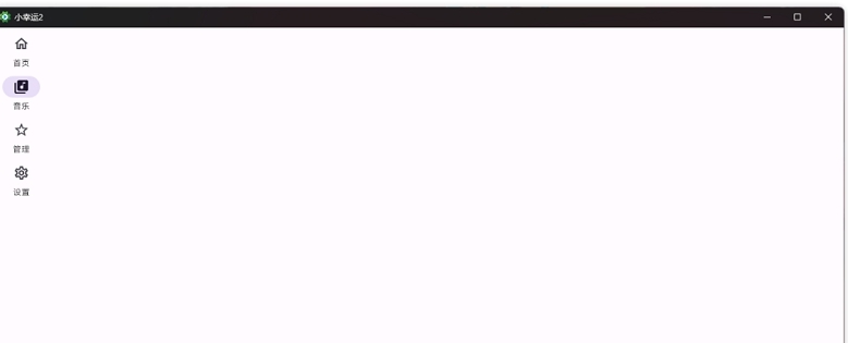 小幸运2客户端 v2.0.5