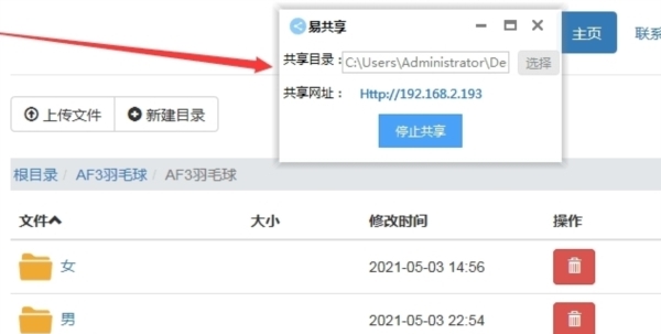 易共享局域网共享软件 v1.1