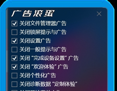 广告滚蛋 v0.4
