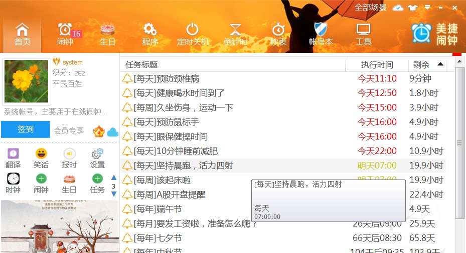 美捷闹钟 v2.1.2.10 美捷闹钟 v2.1.2.10