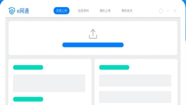 e网通客户端 v7.6 e网通客户端 v7.6