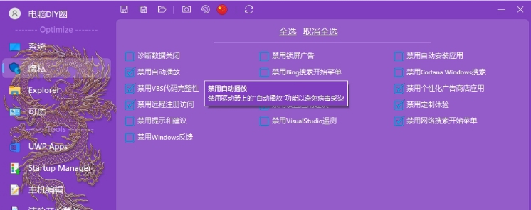 WinTune中文绿色版 v2.2.1