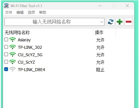 WiFi过滤工具 v1.1.0 WiFi过滤工具 v1.1.0