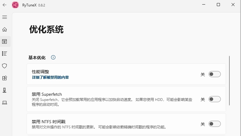 RyTuneX中文版 v0.8.2