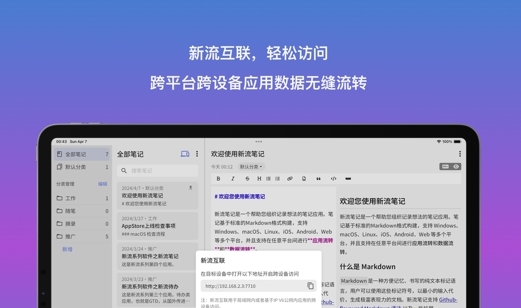 新流笔记客户端 v1.0.1 新流笔记客户端 v1.0.1