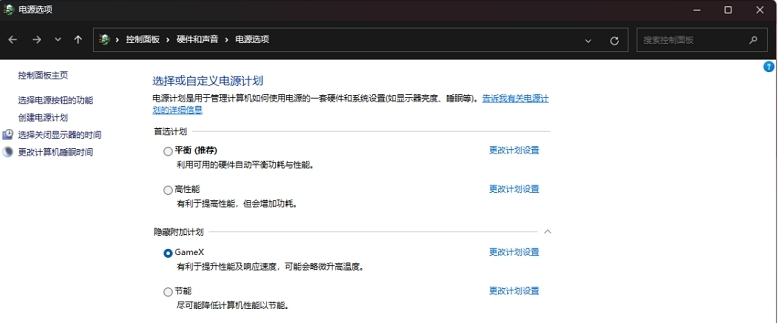 电源策略超性能方案文件 v2.37 电源策略超性能方案文件 v2.37