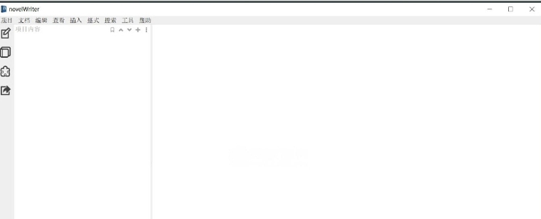 novelWriter64位中文版 v2.4.1 novelWriter64位中文版 v2.4.1