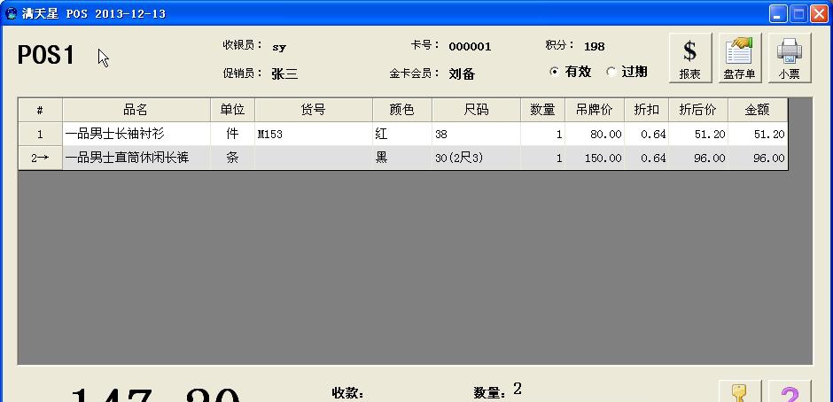 满天星服装鞋帽门店收银 v2012210 满天星服装鞋帽门店收银 v2012210