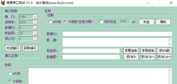 简便串口测试武汉奋进 v1.2 简便串口测试武汉奋进 v1.2