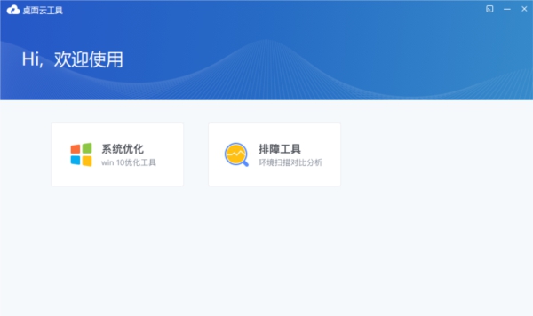 桌面云工具 v1.3 桌面云工具 v1.3