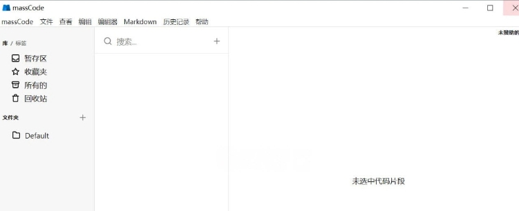 massCode中文版 v3.11.2