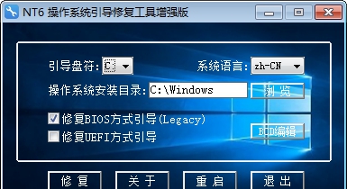 nt6操作系统引导修复工具 v1.0.2.6 nt6操作系统引导修复工具 v1.0.2.6
