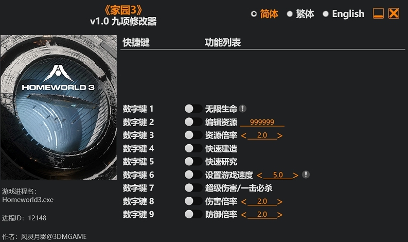 家园3风灵月影修改器 v1.2 家园3风灵月影修改器 v1.2