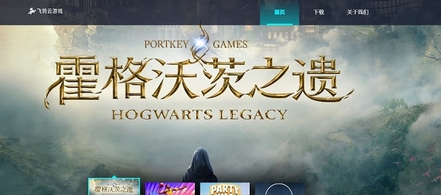 飞鸽云游戏电脑版 v1.0.0.3 飞鸽云游戏电脑版 v1.0.0.3