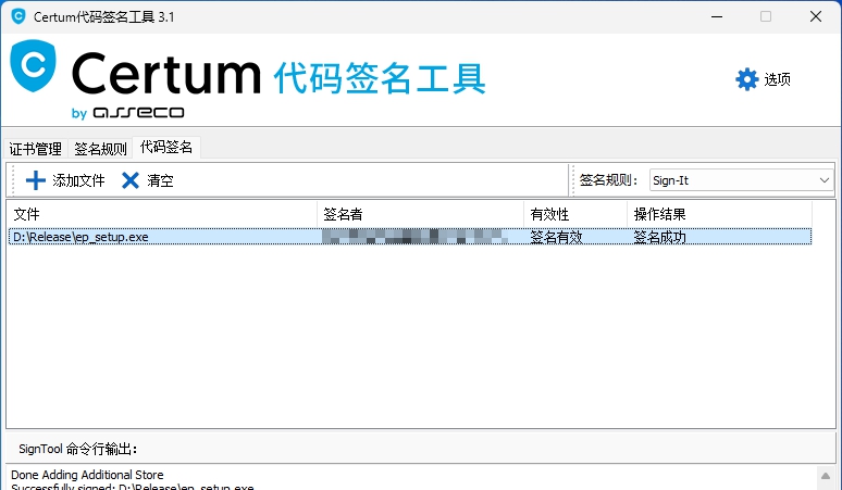 Certum代码签名工具 v3.3 Certum代码签名工具 v3.3