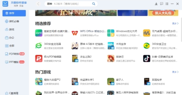 天极软件管家 v1.0.8.72103 天极软件管家 v1.0.8.72103