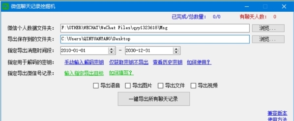 微信聊天记录挖掘机电脑 v115 微信聊天记录挖掘机电脑 v115