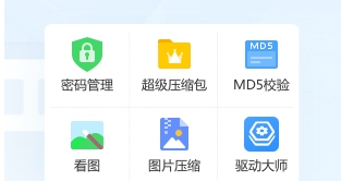 360压缩软件 v1.2