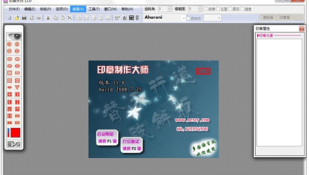 印章大师 v11.5 印章大师 v11.5