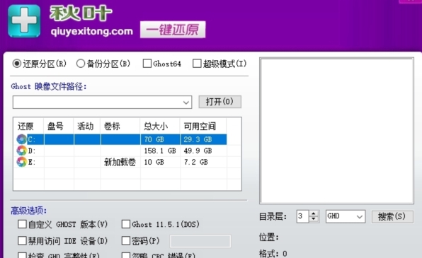 秋叶一键备份还原工具 v6.8 秋叶一键备份还原工具 v6.8