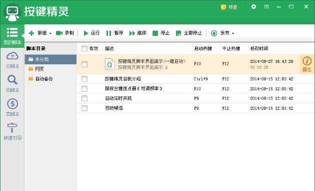 按键精灵9 9.63.12961 按键精灵9 9.63.12961