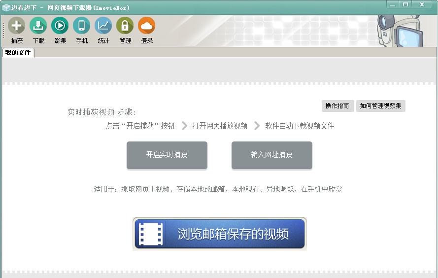 ImovieBox网页视频下载器 v6.3.21