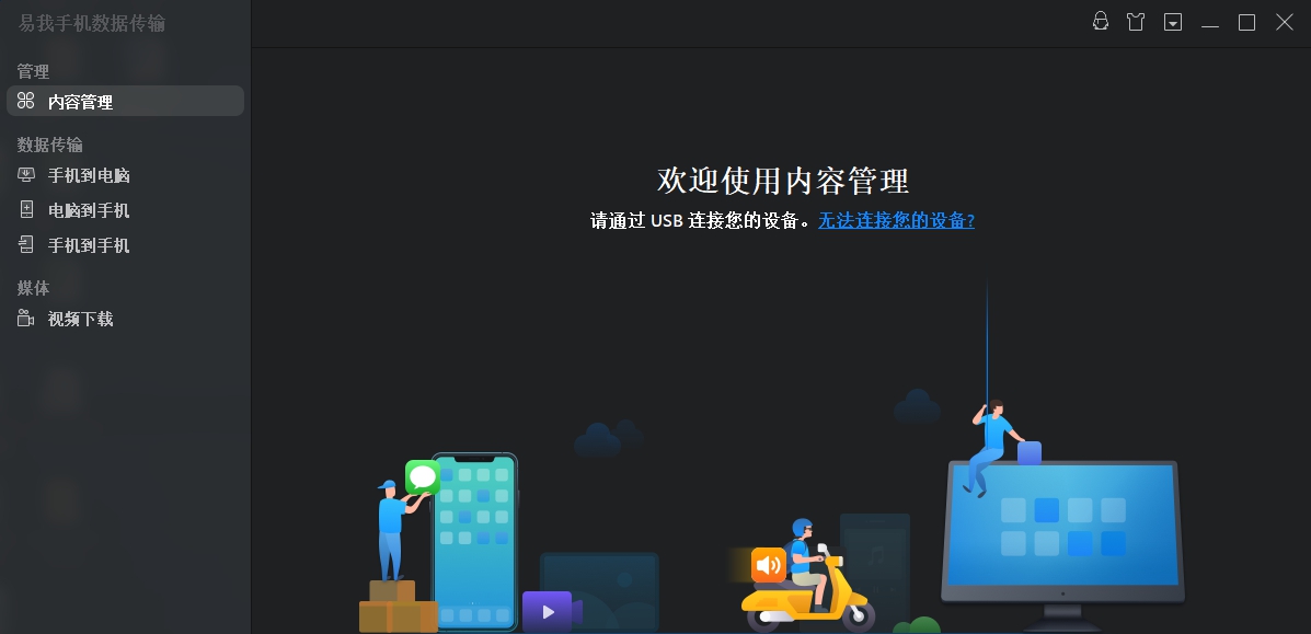 EaseUS MobiMover (手机传输) V12.10 EaseUS MobiMover (手机传输) V12.10