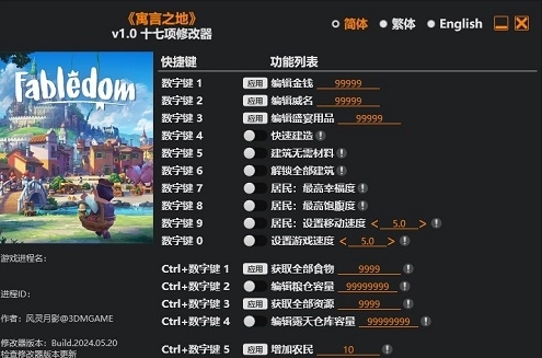 寓言之地风灵月影修改器 v1.2 寓言之地风灵月影修改器 v1.2