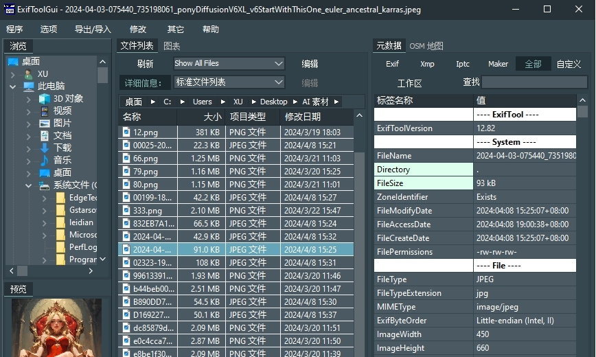 ExifToolGui中文绿色汉化版 v6.3.1 ExifToolGui中文绿色汉化版 v6.3.1