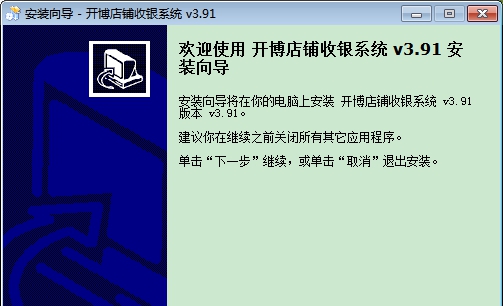开博店铺收银管理系统 v3.96 开博店铺收银管理系统 v3.96