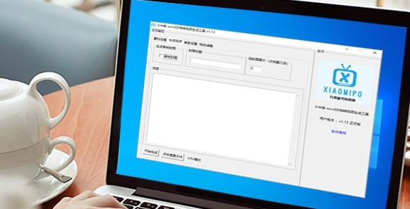 小米坡word文档转视频生成工具 v1.67 小米坡word文档转视频生成工具 v1.67