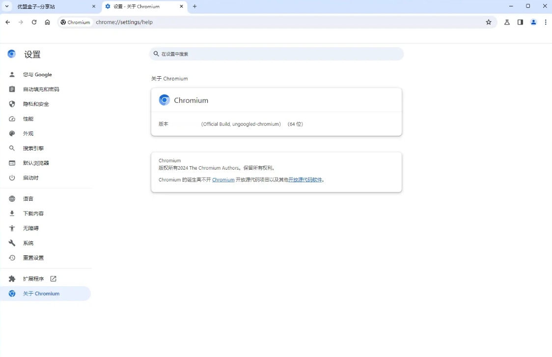 Ungoogled-Chromium32位/64位绿色中文版 v125.0.6422.61 Ungoogled-Chromium32位/64位绿色中文版 v125.0.6422.61