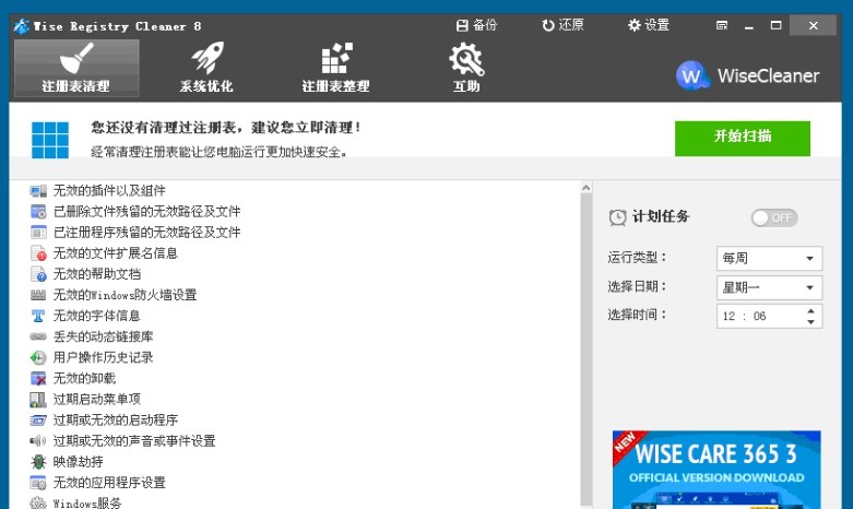 wise registry cleaner(注册表清理) v10.1.3.672 wise registry cleaner(注册表清理) v10.1.3.672