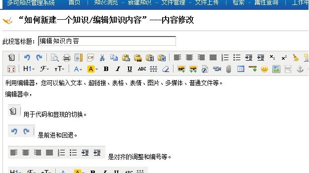 多可企业知识库管理系统 v6.4.10 多可企业知识库管理系统 v6.4.10