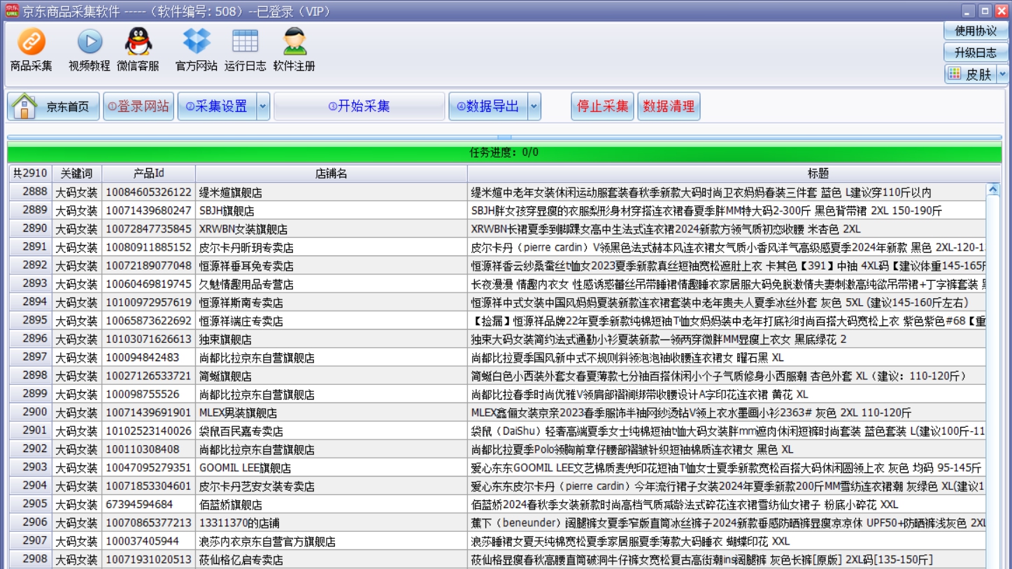 京东商品链接采集 v3.19 京东商品链接采集 v3.19